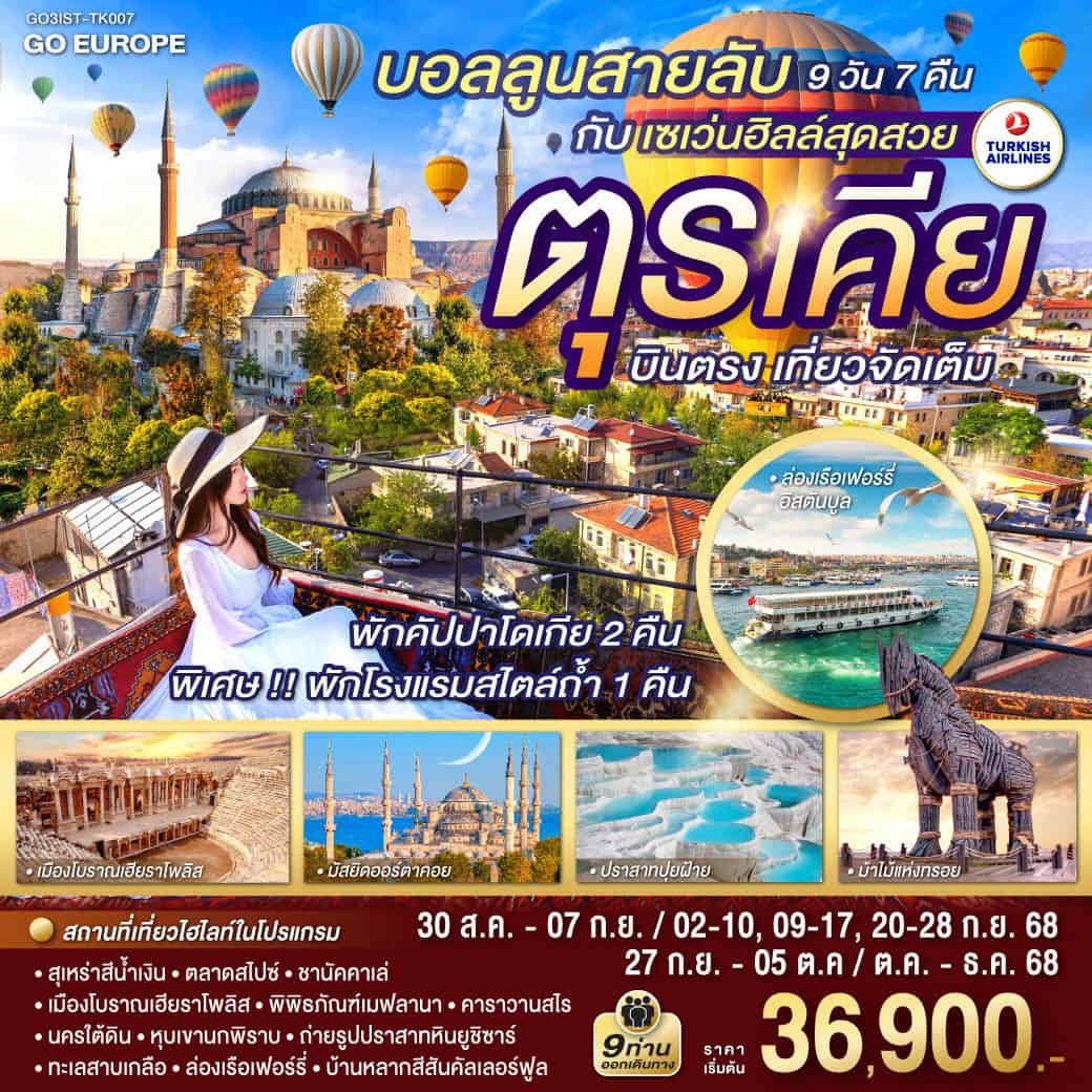 ทัวร์วันหยุดตุลาคม เทศกาลปีใหม่ 2568-2569 ทัวร์วันหยุดตุลาคม เทศกาลปีใหม่ 2568-2569