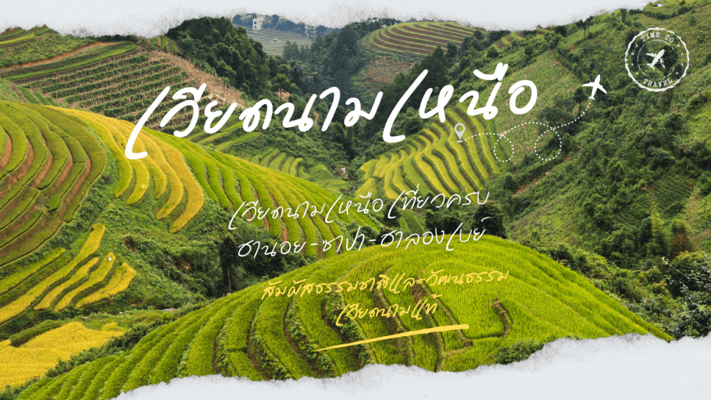 เวียดนามเหนือ