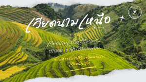 เวียดนามเหนือ