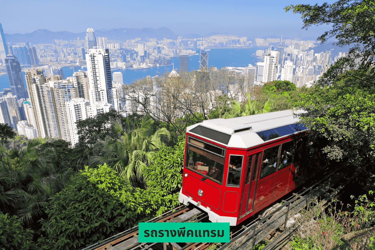 ทัวร์ต่างประเทศงบไม่เกิน 20,000 เที่ยวฮ่องกง ทัวร์ต่างประเทศงบไม่เกิน 20,000 เที่ยวฮ่องกง