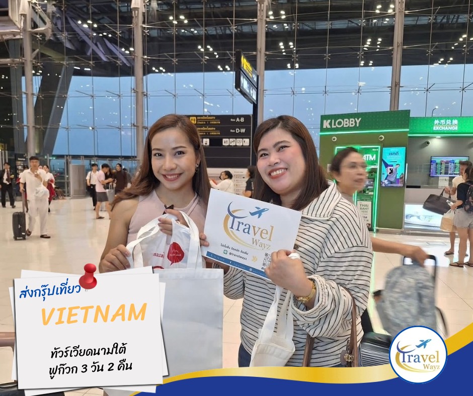 รีวิวทัวร์เวียดนาม